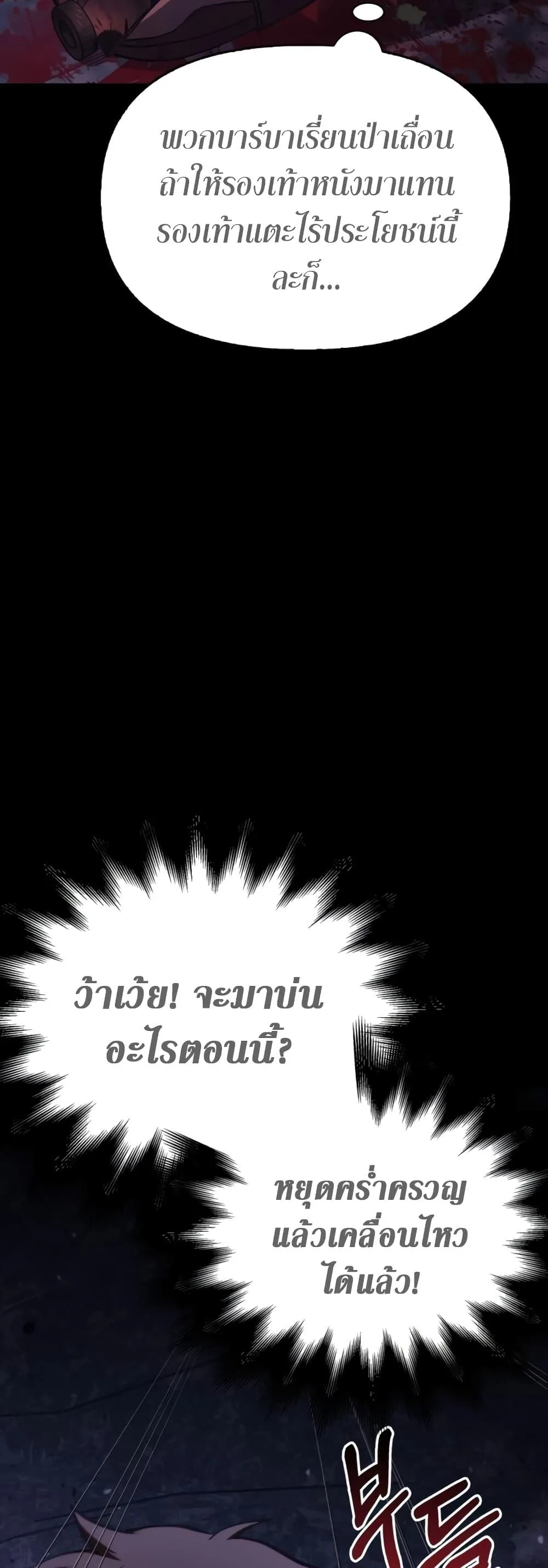 Surviving the Game as a Barbarian เอาชีวิตรอดในเกมฉบับคนเถื่อน ตอนที่ 3 หน้า 35
