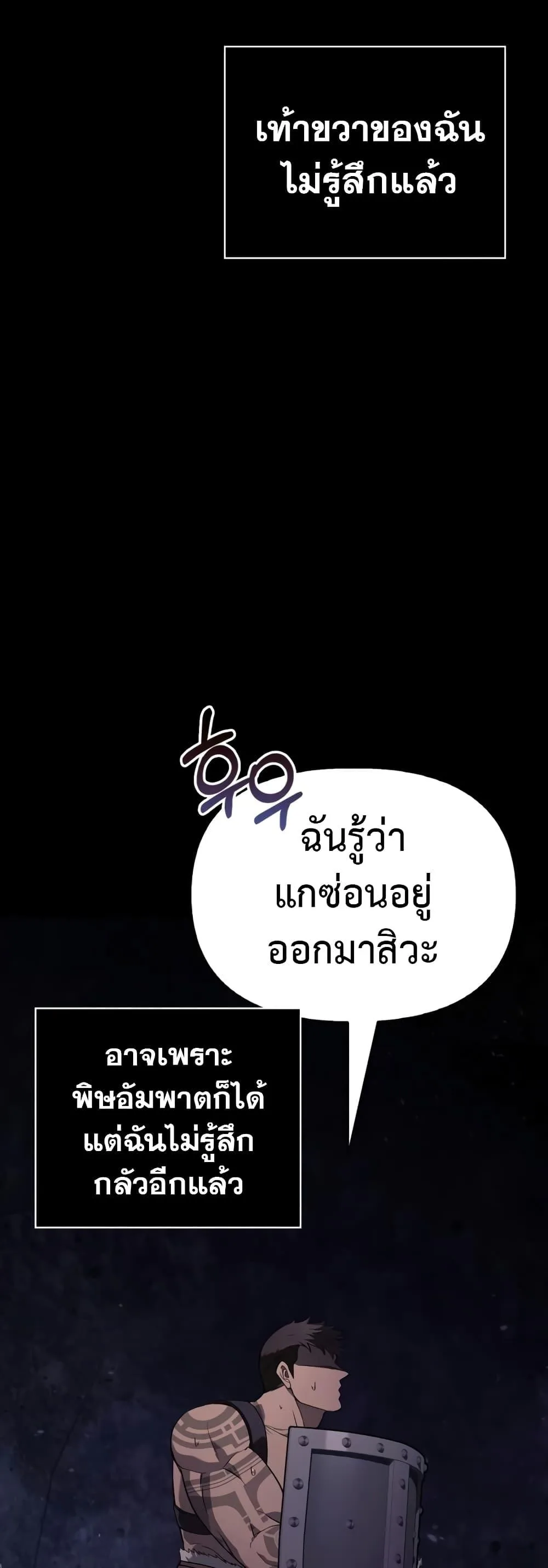 Surviving the Game as a Barbarian เอาชีวิตรอดในเกมฉบับคนเถื่อน ตอนที่ 3 หน้า 38