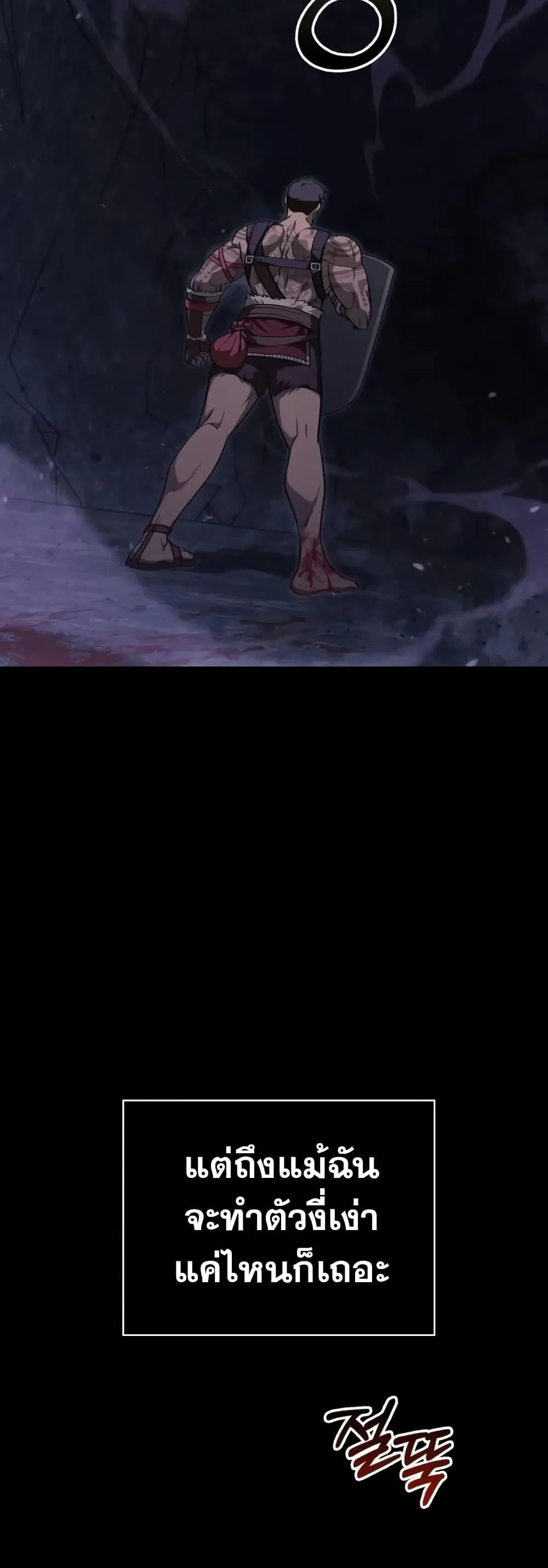 Surviving the Game as a Barbarian เอาชีวิตรอดในเกมฉบับคนเถื่อน ตอนที่ 3 หน้า 42