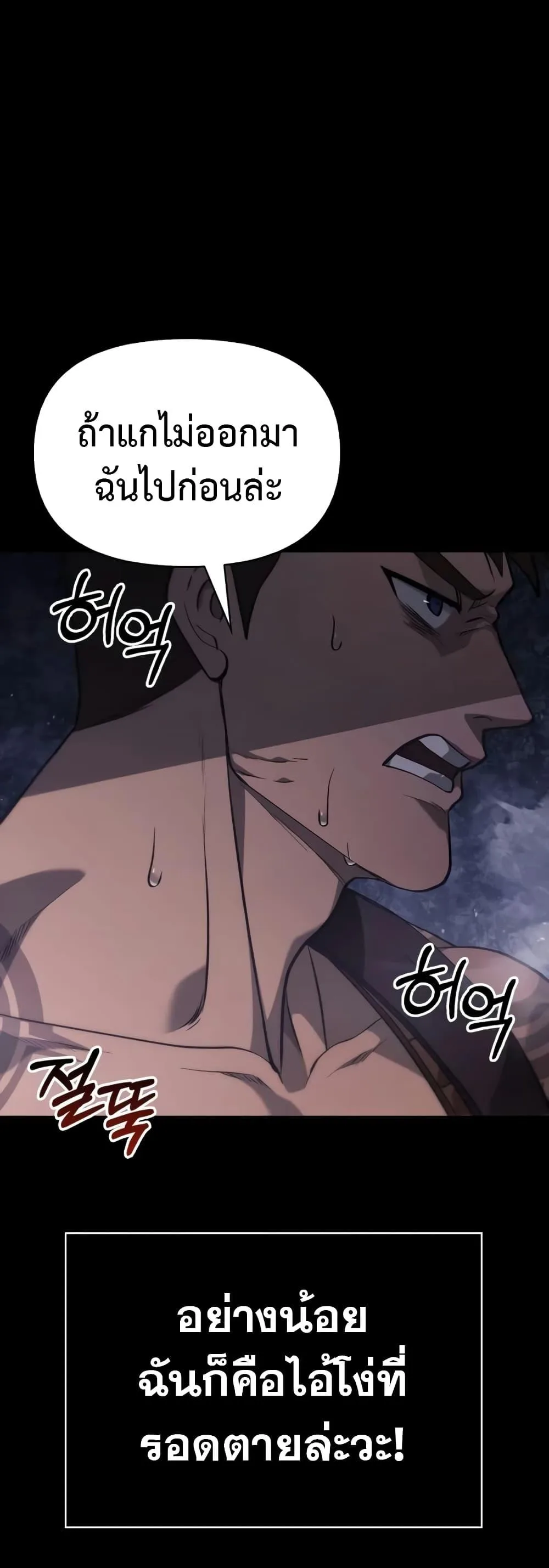 Surviving the Game as a Barbarian เอาชีวิตรอดในเกมฉบับคนเถื่อน ตอนที่ 3 หน้า 43