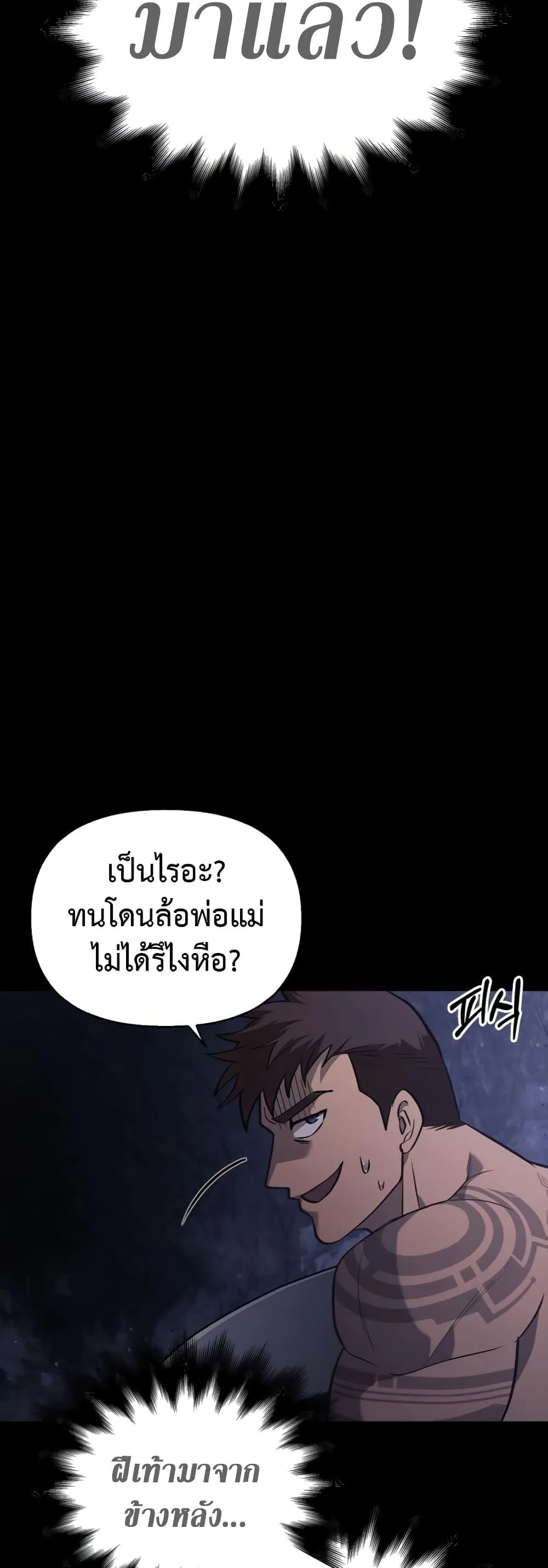 Surviving the Game as a Barbarian เอาชีวิตรอดในเกมฉบับคนเถื่อน ตอนที่ 3 หน้า 48