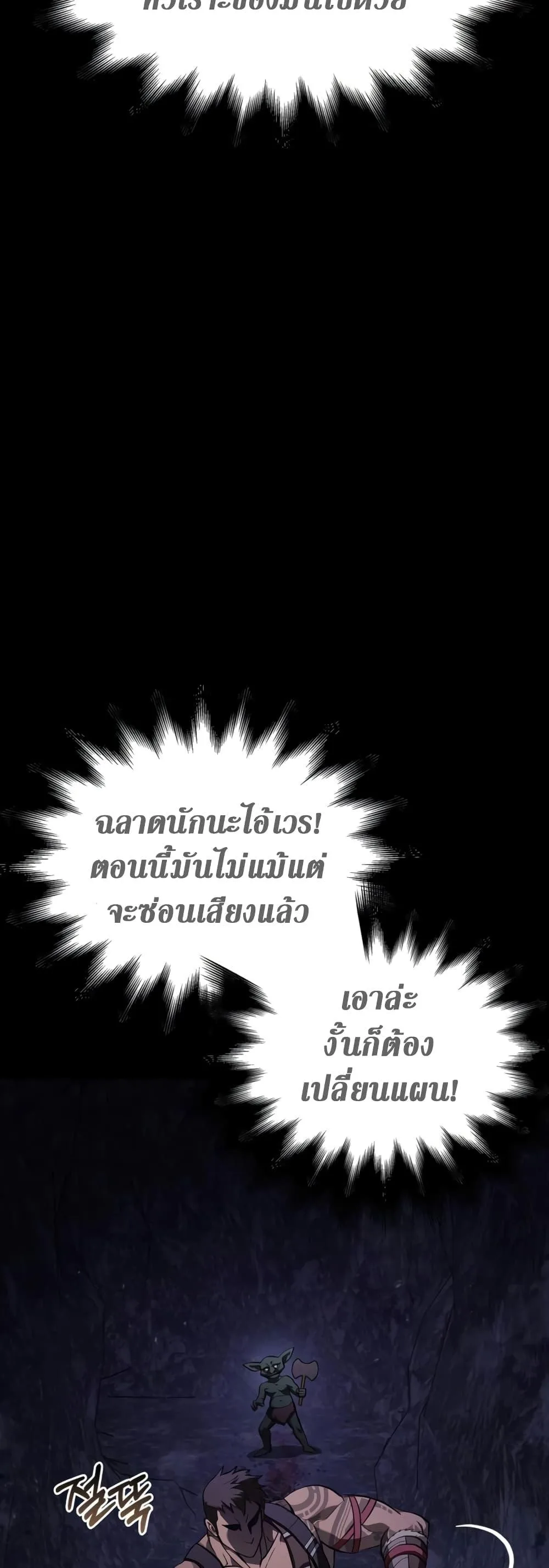 Surviving the Game as a Barbarian เอาชีวิตรอดในเกมฉบับคนเถื่อน ตอนที่ 3 หน้า 55