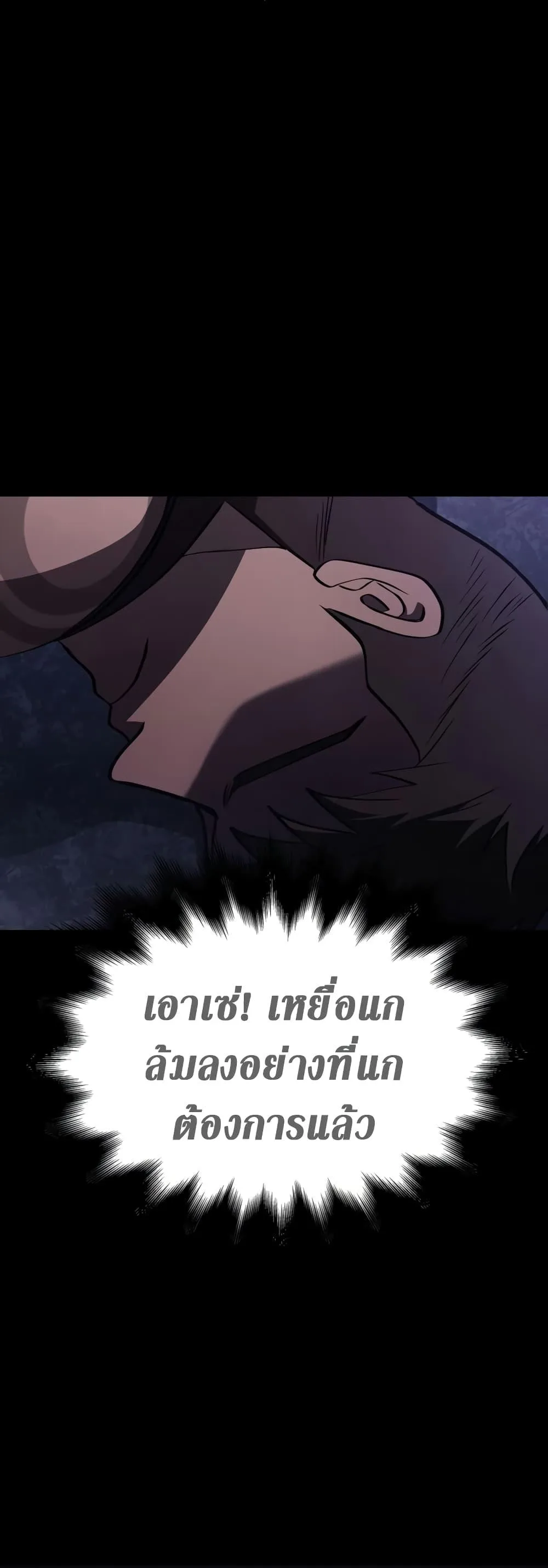 Surviving the Game as a Barbarian เอาชีวิตรอดในเกมฉบับคนเถื่อน ตอนที่ 3 หน้า 58