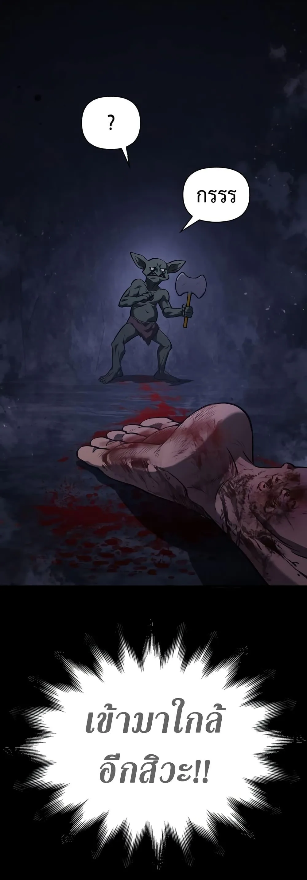 Surviving the Game as a Barbarian เอาชีวิตรอดในเกมฉบับคนเถื่อน ตอนที่ 3 หน้า 59