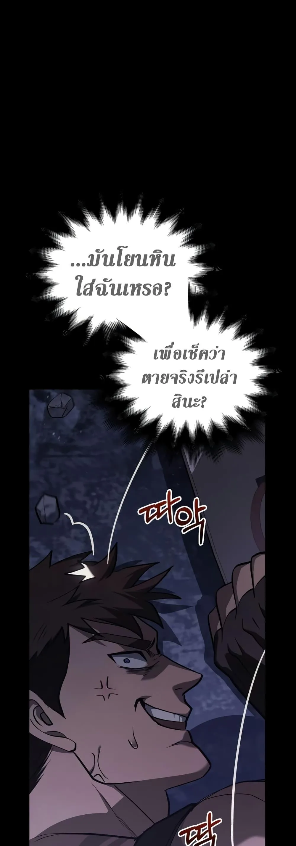Surviving the Game as a Barbarian เอาชีวิตรอดในเกมฉบับคนเถื่อน ตอนที่ 3 หน้า 62
