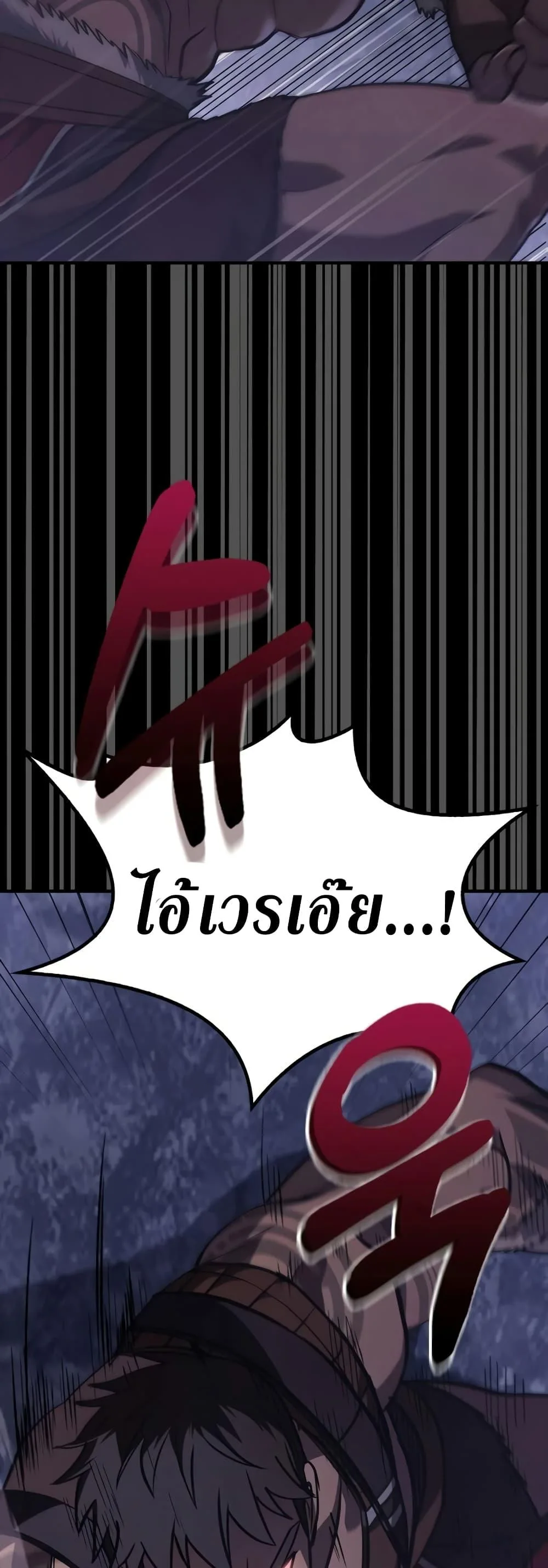 Surviving the Game as a Barbarian เอาชีวิตรอดในเกมฉบับคนเถื่อน ตอนที่ 3 หน้า 67