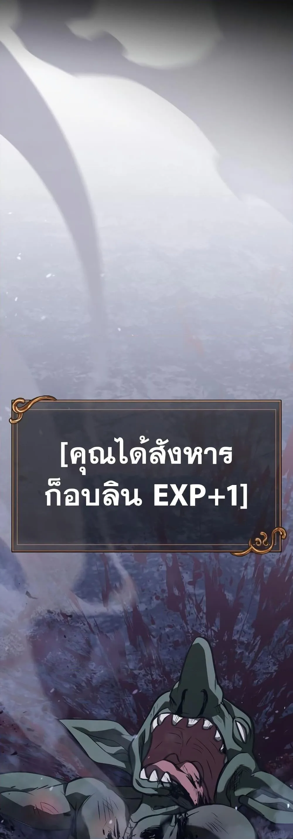 Surviving the Game as a Barbarian เอาชีวิตรอดในเกมฉบับคนเถื่อน ตอนที่ 3 หน้า 85