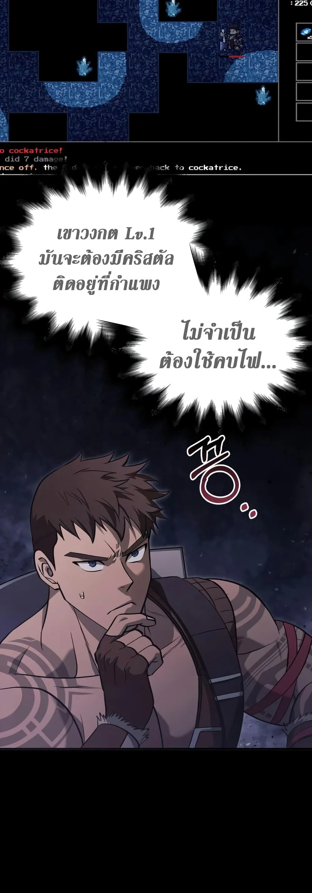 Surviving the Game as a Barbarian เอาชีวิตรอดในเกมฉบับคนเถื่อน ตอนที่ 3 หน้า 9