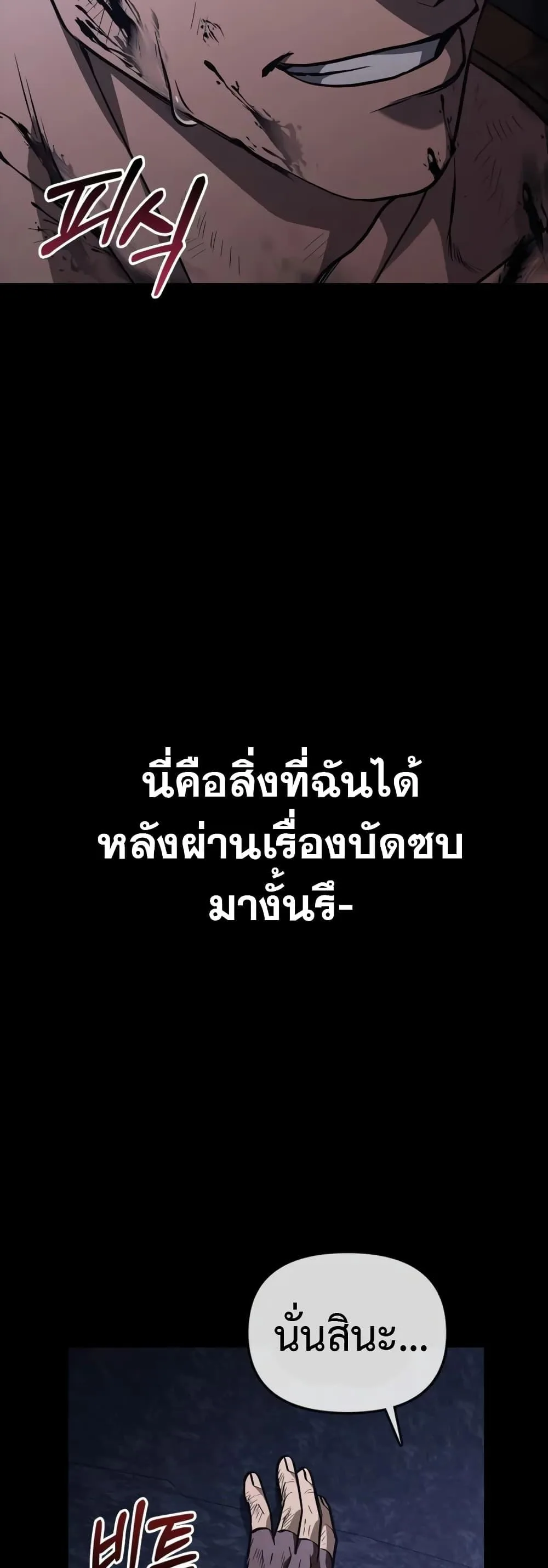 Surviving the Game as a Barbarian เอาชีวิตรอดในเกมฉบับคนเถื่อน ตอนที่ 3 หน้า 93