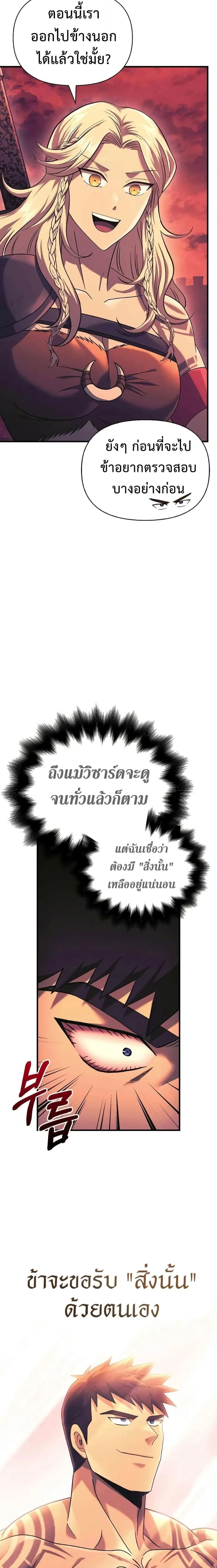 Surviving the Game as a Barbarian เอาชีวิตรอดในเกมฉบับคนเถื่อน ตอนที่ 31 หน้า 11