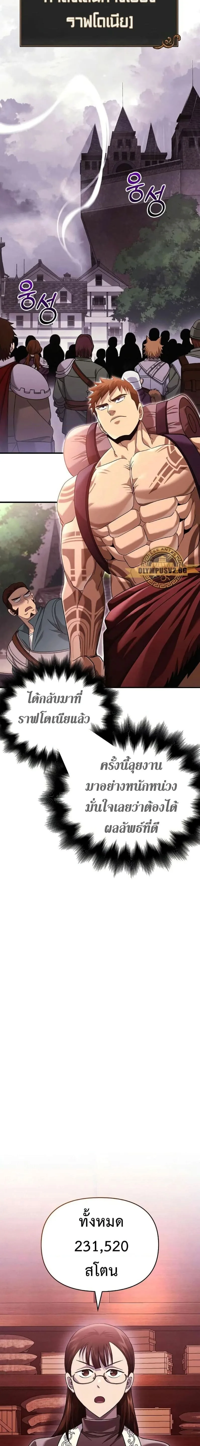 Surviving the Game as a Barbarian เอาชีวิตรอดในเกมฉบับคนเถื่อน ตอนที่ 31 หน้า 13