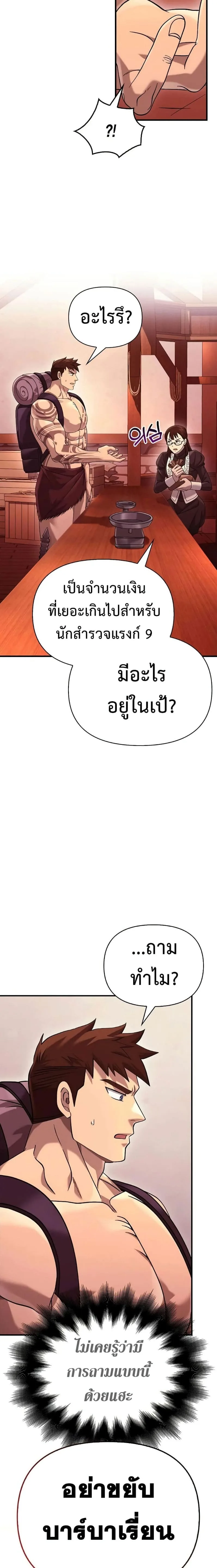 Surviving the Game as a Barbarian เอาชีวิตรอดในเกมฉบับคนเถื่อน ตอนที่ 31 หน้า 15