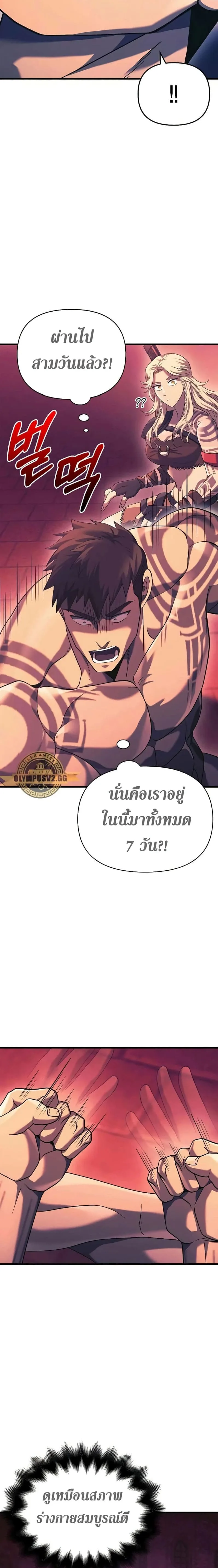 Surviving the Game as a Barbarian เอาชีวิตรอดในเกมฉบับคนเถื่อน ตอนที่ 31 หน้า 3