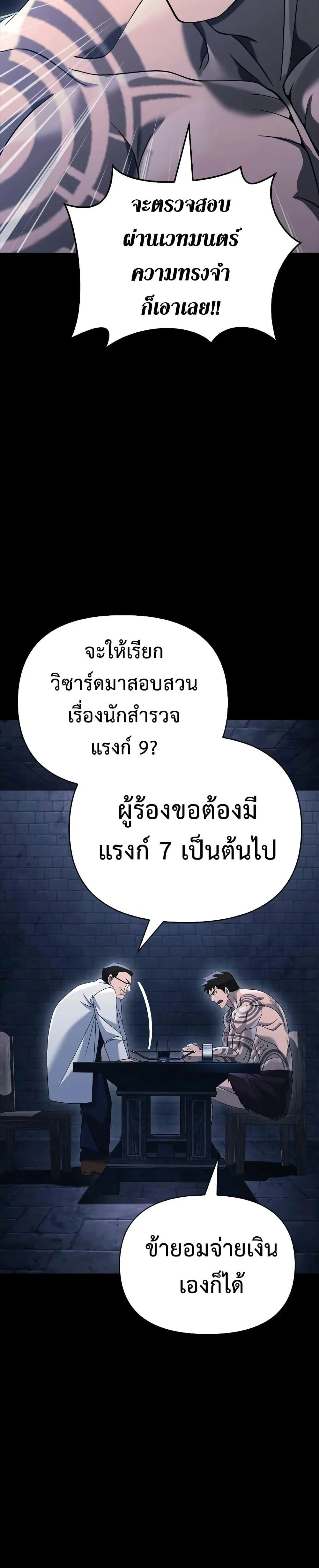 Surviving the Game as a Barbarian เอาชีวิตรอดในเกมฉบับคนเถื่อน ตอนที่ 32 หน้า 11