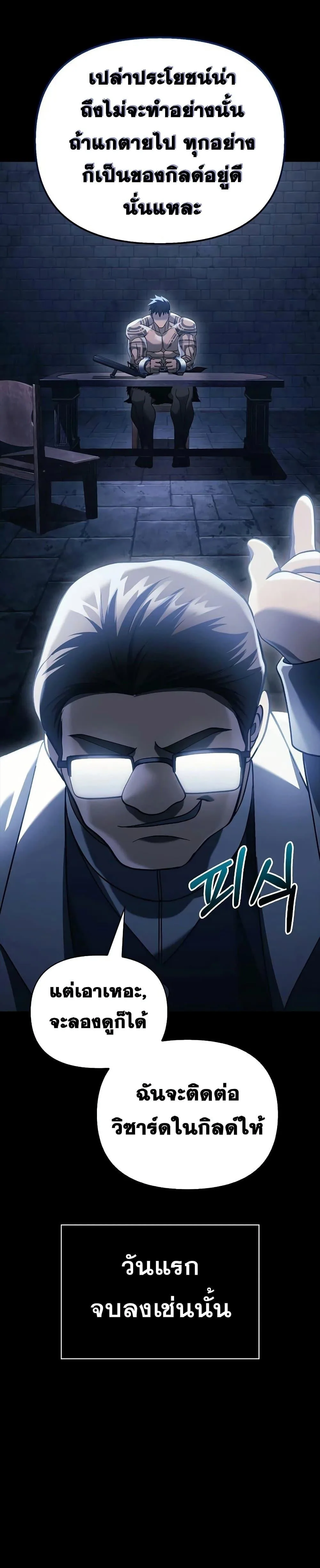 Surviving the Game as a Barbarian เอาชีวิตรอดในเกมฉบับคนเถื่อน ตอนที่ 32 หน้า 12