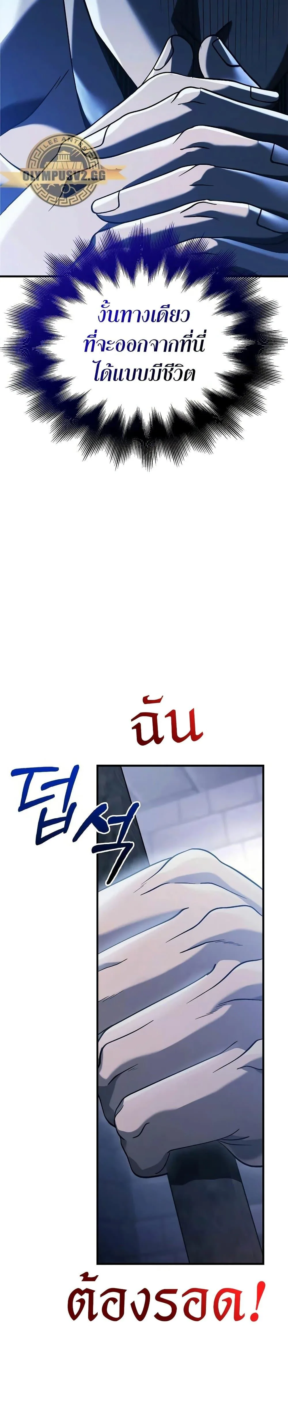 Surviving the Game as a Barbarian เอาชีวิตรอดในเกมฉบับคนเถื่อน ตอนที่ 32 หน้า 20