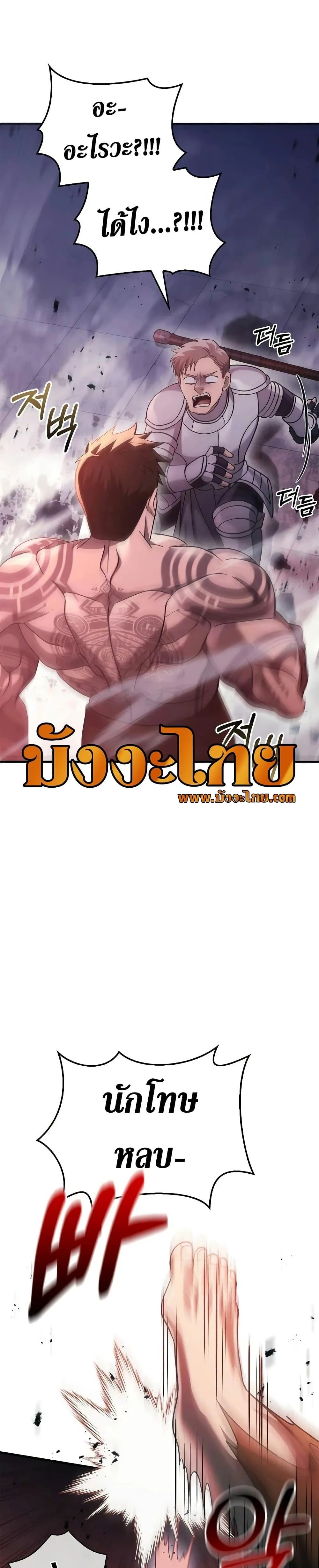 Surviving the Game as a Barbarian เอาชีวิตรอดในเกมฉบับคนเถื่อน ตอนที่ 32 หน้า 23