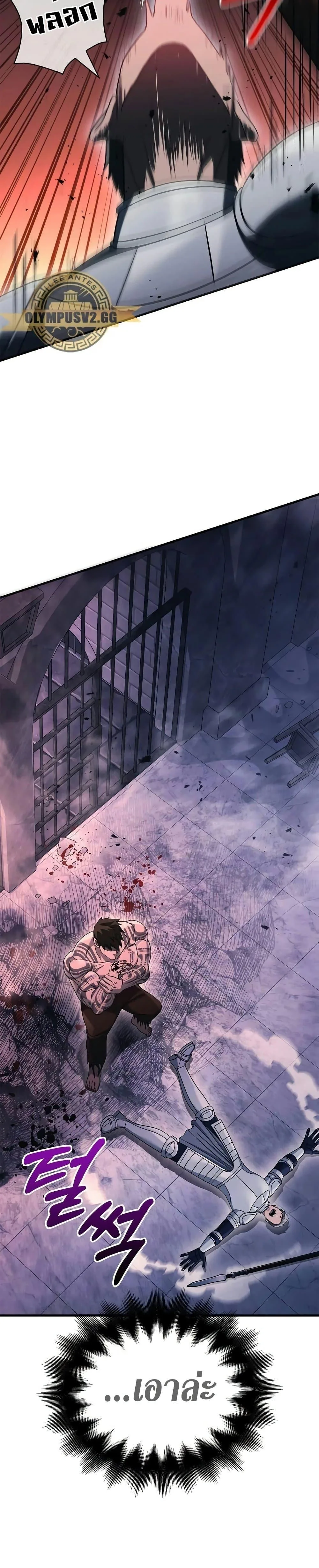 Surviving the Game as a Barbarian เอาชีวิตรอดในเกมฉบับคนเถื่อน ตอนที่ 32 หน้า 24
