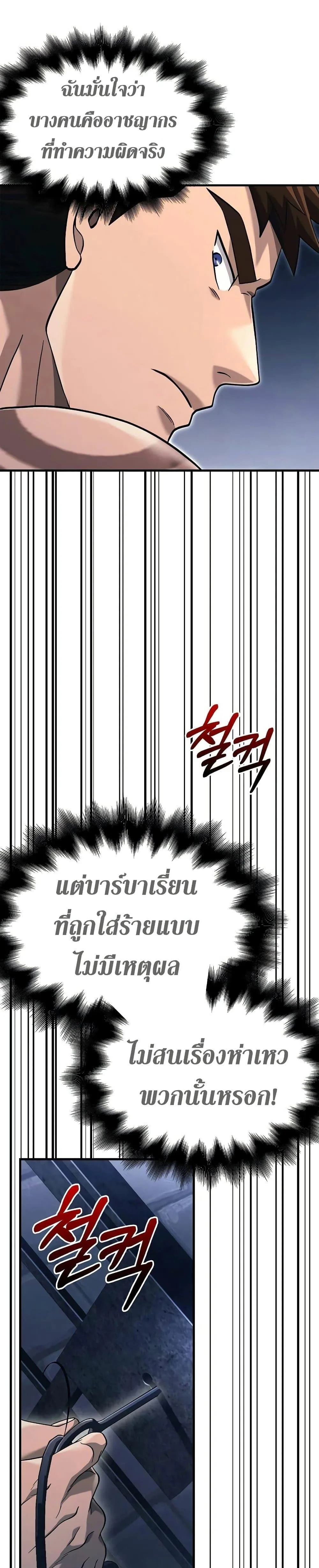 Surviving the Game as a Barbarian เอาชีวิตรอดในเกมฉบับคนเถื่อน ตอนที่ 32 หน้า 29