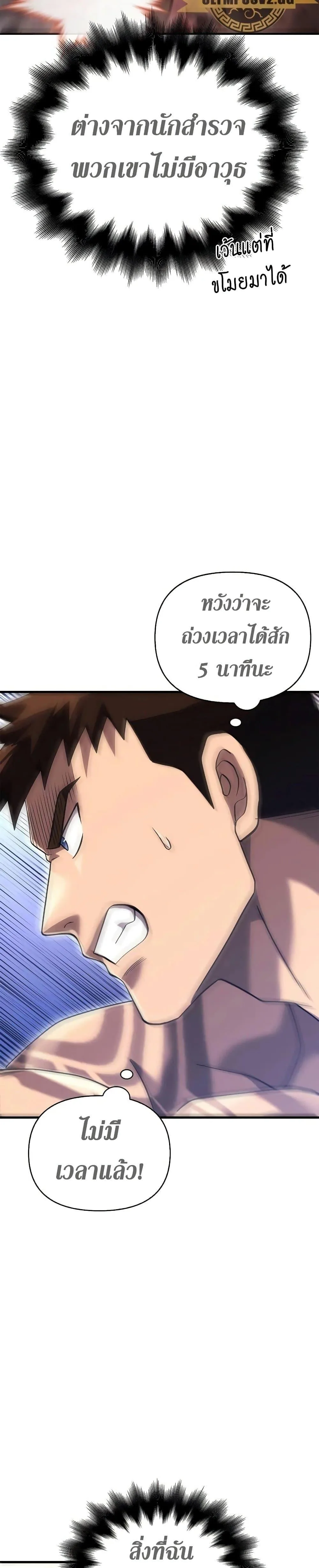 Surviving the Game as a Barbarian เอาชีวิตรอดในเกมฉบับคนเถื่อน ตอนที่ 32 หน้า 36