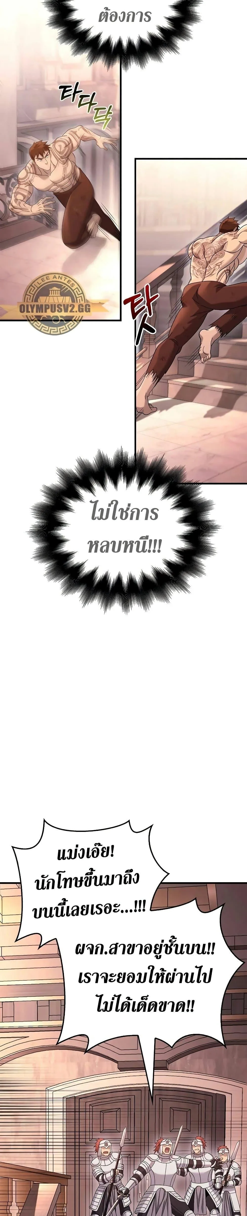 Surviving the Game as a Barbarian เอาชีวิตรอดในเกมฉบับคนเถื่อน ตอนที่ 32 หน้า 37