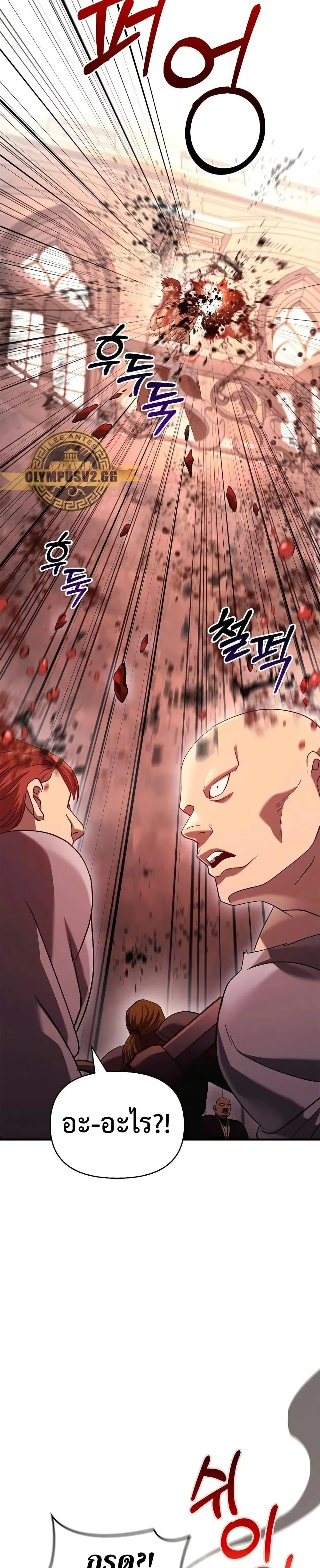 Surviving the Game as a Barbarian เอาชีวิตรอดในเกมฉบับคนเถื่อน ตอนที่ 32 หน้า 39