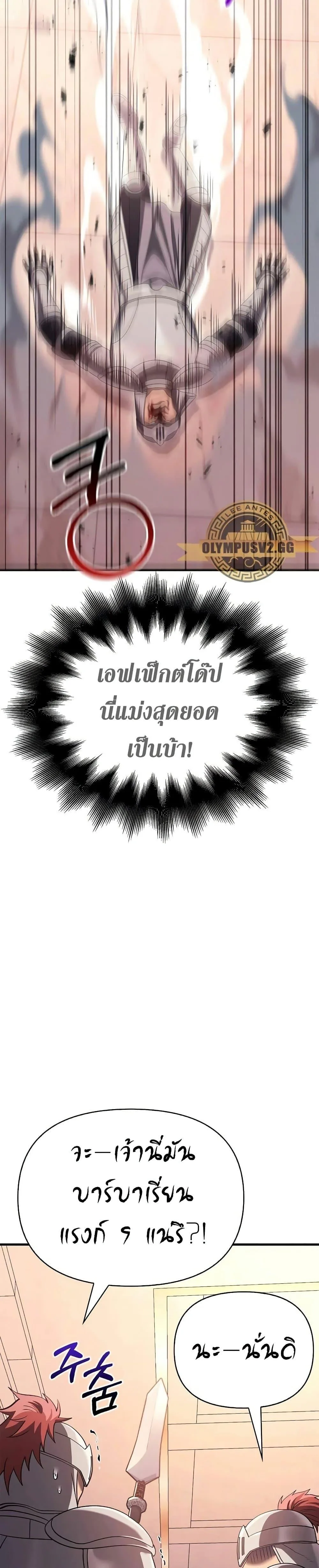 Surviving the Game as a Barbarian เอาชีวิตรอดในเกมฉบับคนเถื่อน ตอนที่ 32 หน้า 47