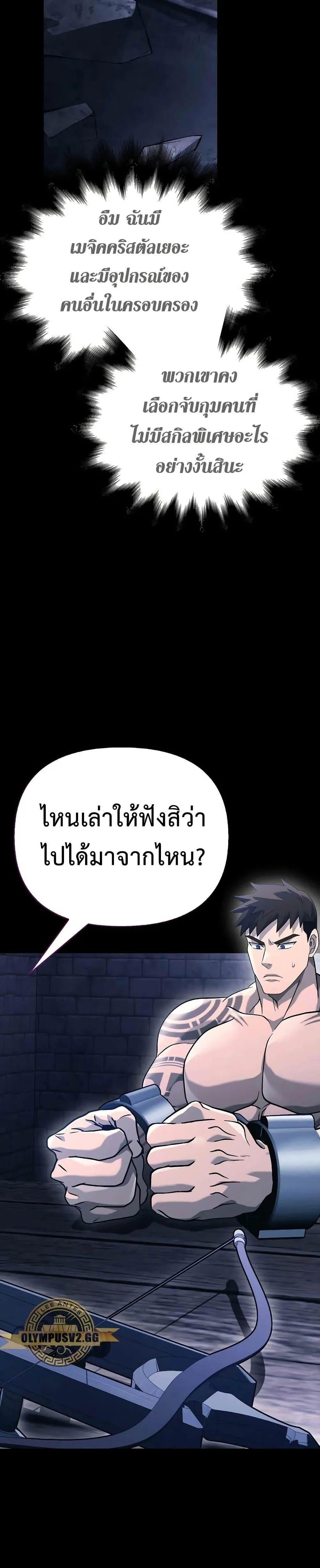 Surviving the Game as a Barbarian เอาชีวิตรอดในเกมฉบับคนเถื่อน ตอนที่ 32 หน้า 6