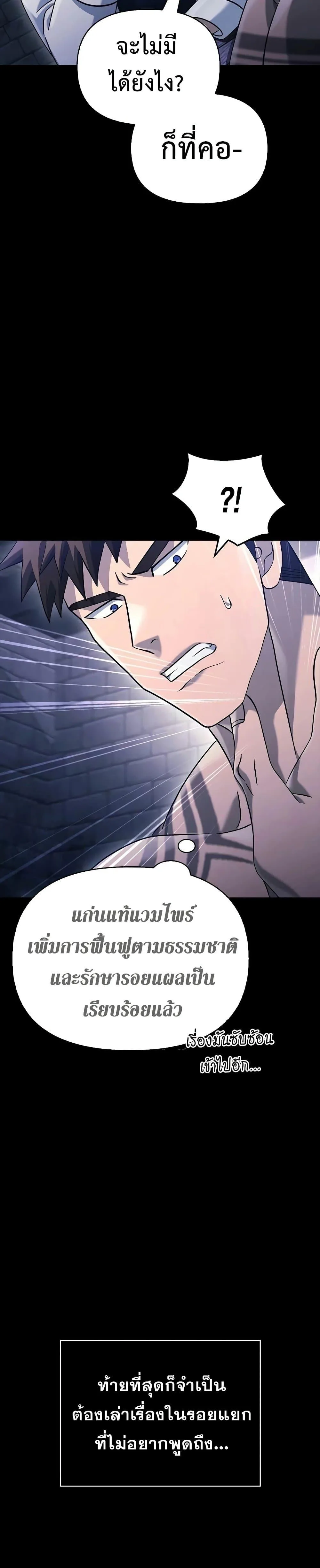 Surviving the Game as a Barbarian เอาชีวิตรอดในเกมฉบับคนเถื่อน ตอนที่ 32 หน้า 9