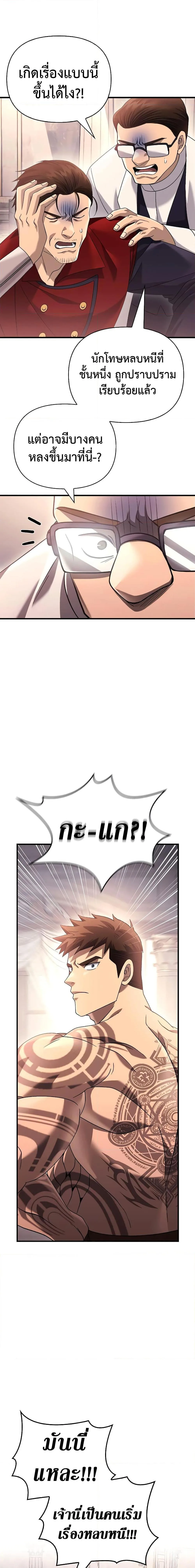 Surviving the Game as a Barbarian เอาชีวิตรอดในเกมฉบับคนเถื่อน ตอนที่ 33 หน้า 17