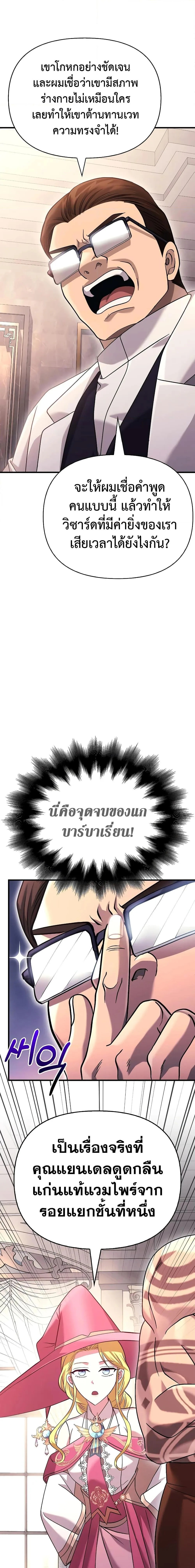 Surviving the Game as a Barbarian เอาชีวิตรอดในเกมฉบับคนเถื่อน ตอนที่ 33 หน้า 22