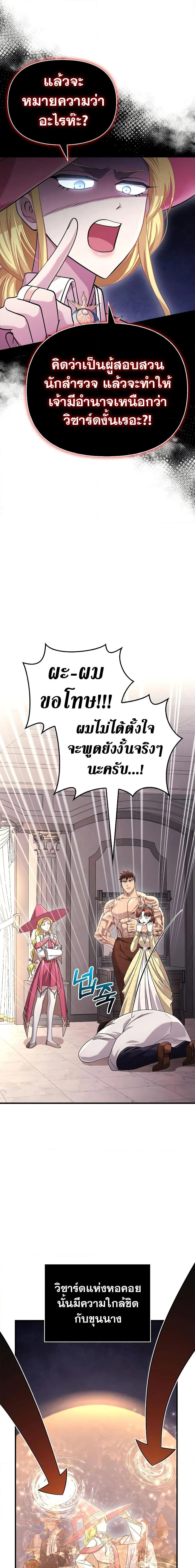 Surviving the Game as a Barbarian เอาชีวิตรอดในเกมฉบับคนเถื่อน ตอนที่ 33 หน้า 25