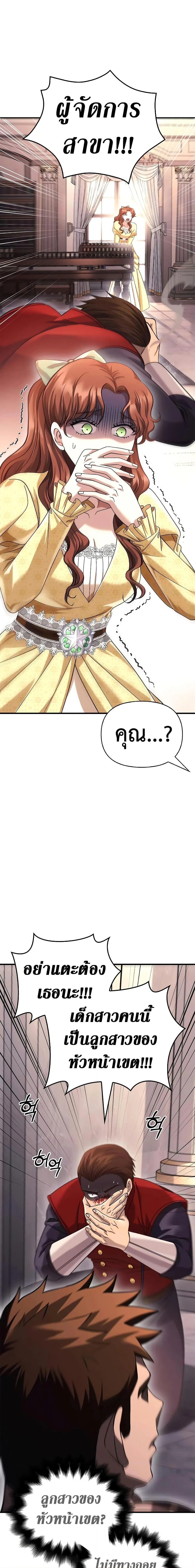 Surviving the Game as a Barbarian เอาชีวิตรอดในเกมฉบับคนเถื่อน ตอนที่ 33 หน้า 4