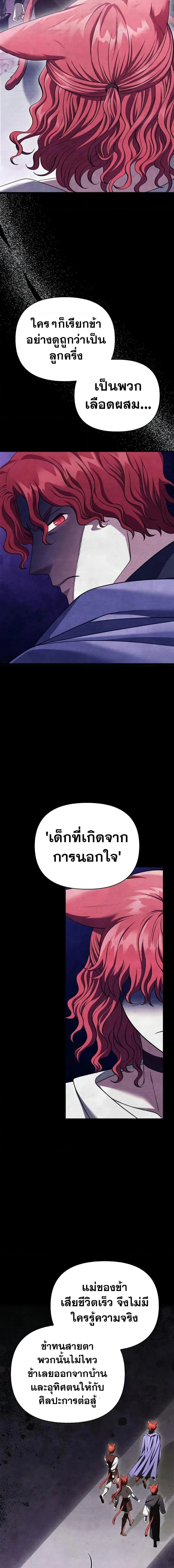 Surviving the Game as a Barbarian เอาชีวิตรอดในเกมฉบับคนเถื่อน ตอนที่ 40 หน้า 11