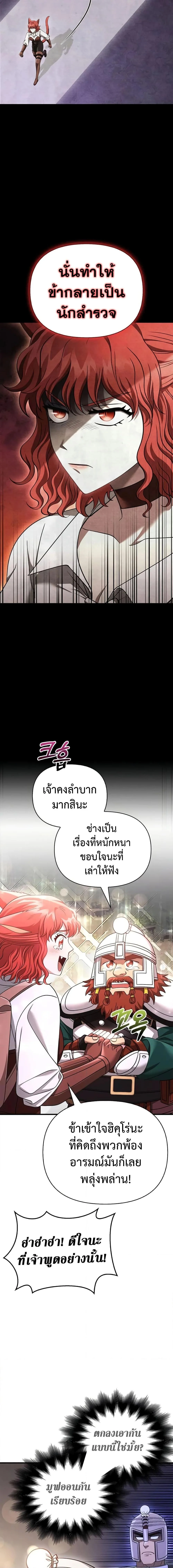 Surviving the Game as a Barbarian เอาชีวิตรอดในเกมฉบับคนเถื่อน ตอนที่ 40 หน้า 12