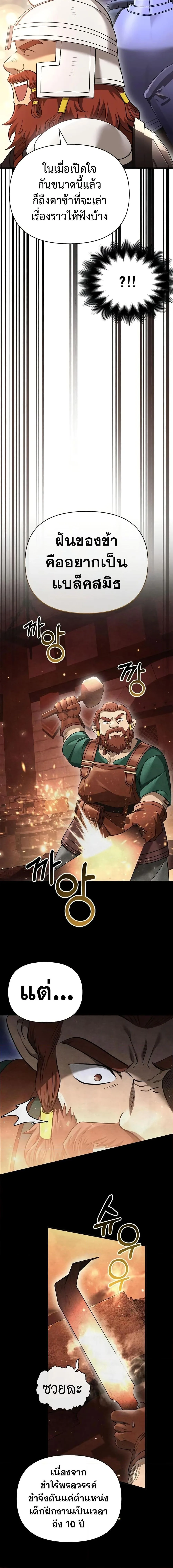Surviving the Game as a Barbarian เอาชีวิตรอดในเกมฉบับคนเถื่อน ตอนที่ 40 หน้า 13
