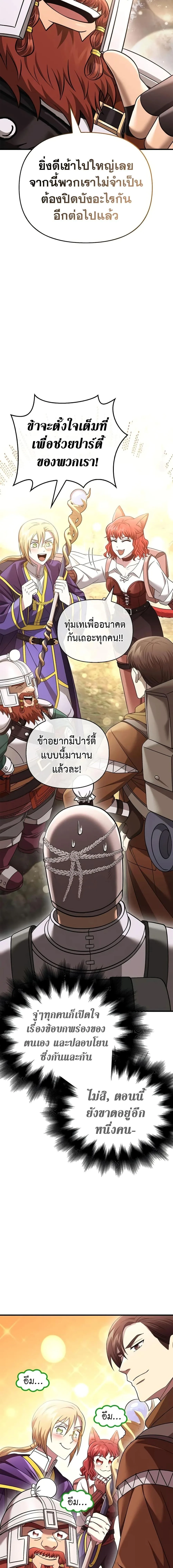 Surviving the Game as a Barbarian เอาชีวิตรอดในเกมฉบับคนเถื่อน ตอนที่ 40 หน้า 18