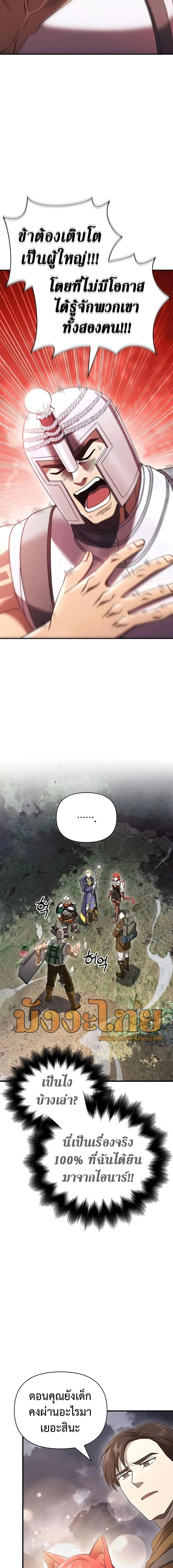 Surviving the Game as a Barbarian เอาชีวิตรอดในเกมฉบับคนเถื่อน ตอนที่ 40 หน้า 21