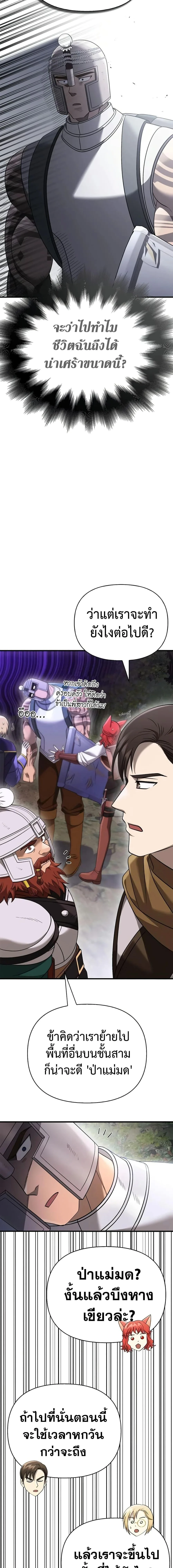 Surviving the Game as a Barbarian เอาชีวิตรอดในเกมฉบับคนเถื่อน ตอนที่ 40 หน้า 24