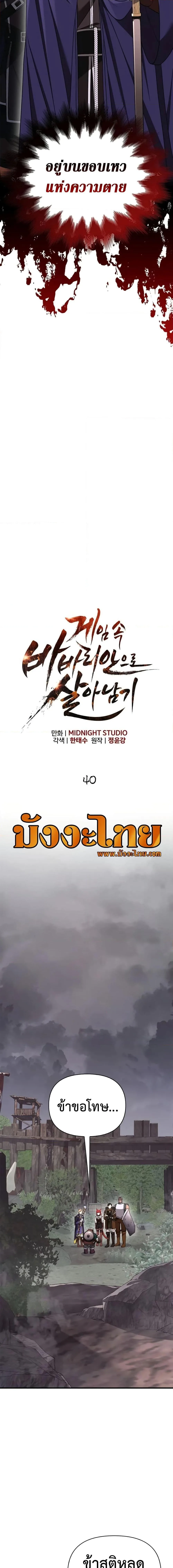 Surviving the Game as a Barbarian เอาชีวิตรอดในเกมฉบับคนเถื่อน ตอนที่ 40 หน้า 5