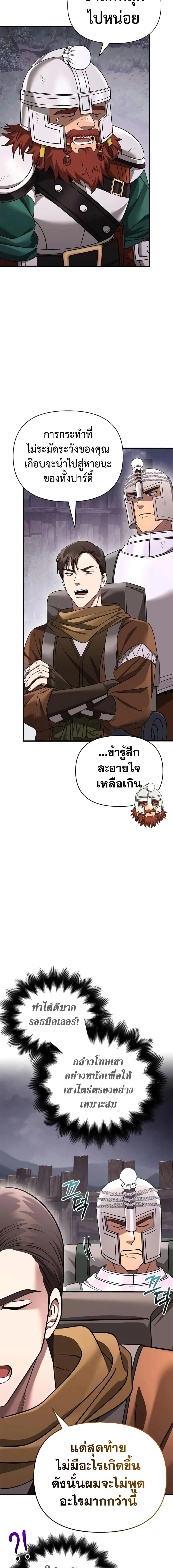 Surviving the Game as a Barbarian เอาชีวิตรอดในเกมฉบับคนเถื่อน ตอนที่ 40 หน้า 6