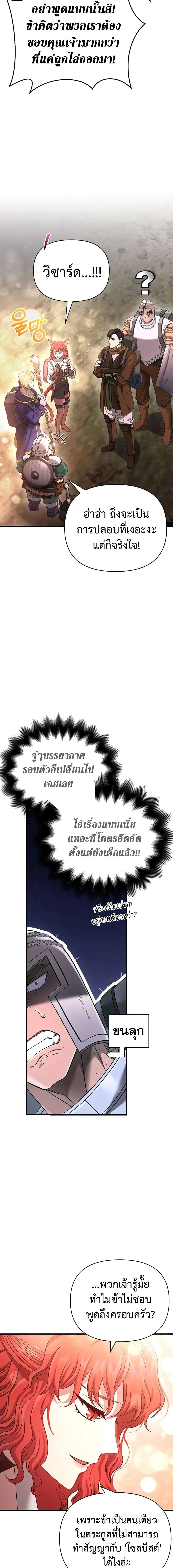 Surviving the Game as a Barbarian เอาชีวิตรอดในเกมฉบับคนเถื่อน ตอนที่ 40 หน้า 8