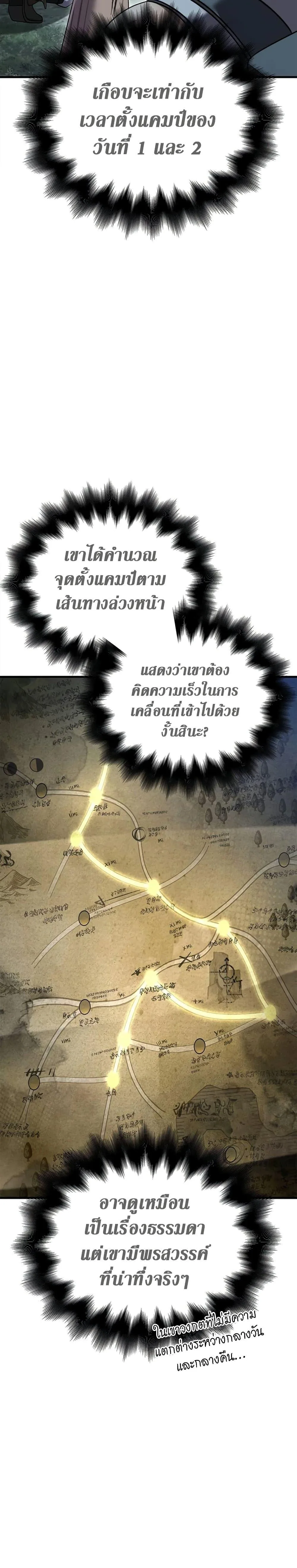 Surviving the Game as a Barbarian เอาชีวิตรอดในเกมฉบับคนเถื่อน ตอนที่ 41 หน้า 10