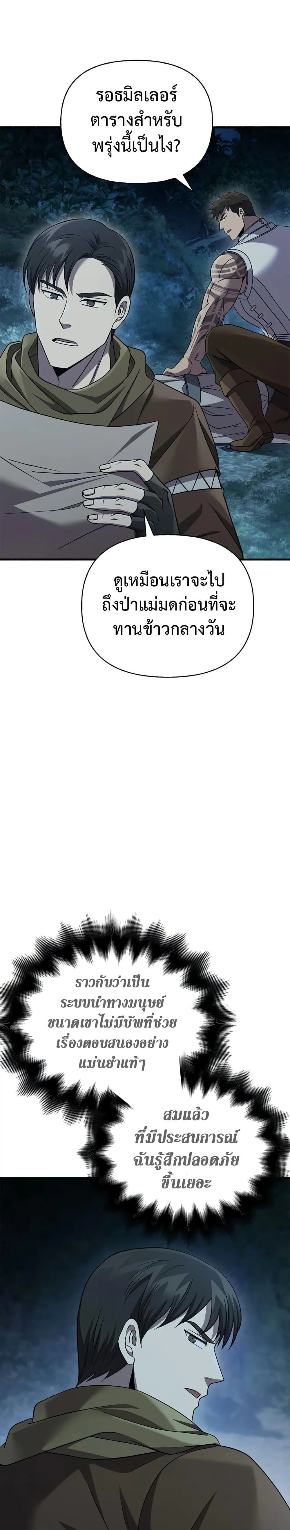 Surviving the Game as a Barbarian เอาชีวิตรอดในเกมฉบับคนเถื่อน ตอนที่ 41 หน้า 11