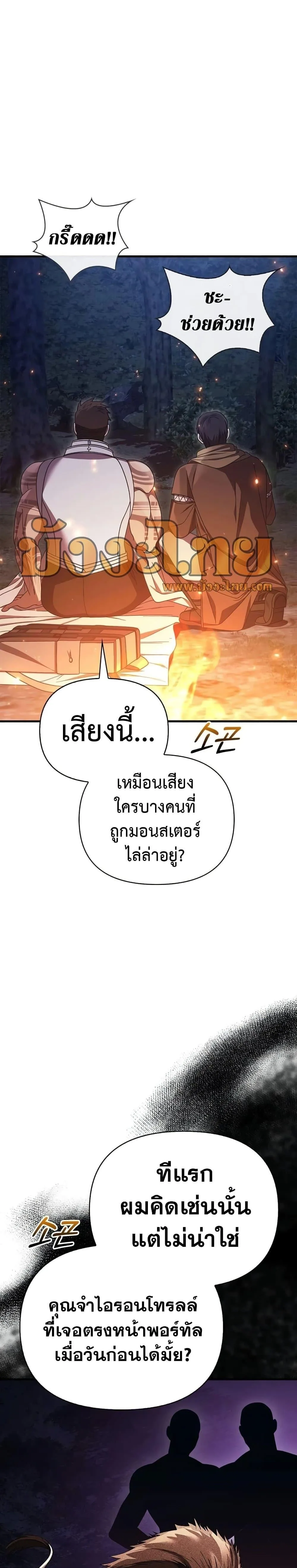 Surviving the Game as a Barbarian เอาชีวิตรอดในเกมฉบับคนเถื่อน ตอนที่ 41 หน้า 15
