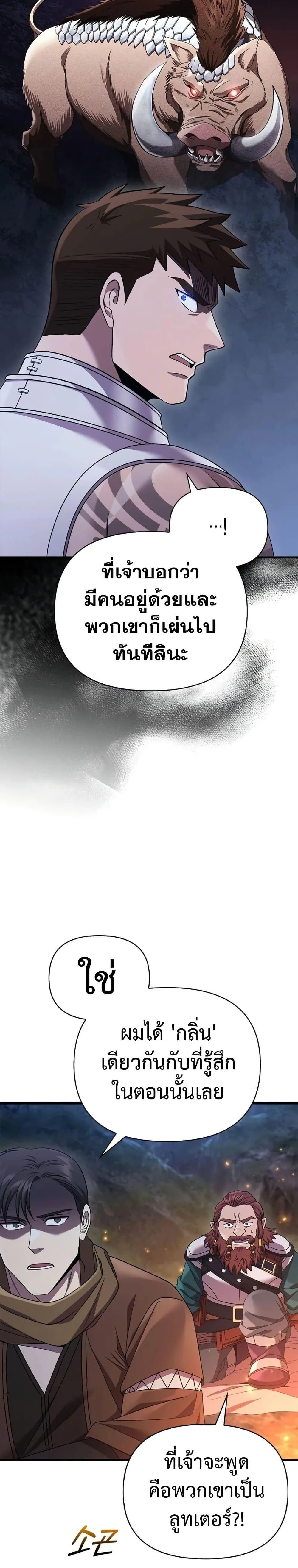Surviving the Game as a Barbarian เอาชีวิตรอดในเกมฉบับคนเถื่อน ตอนที่ 41 หน้า 16