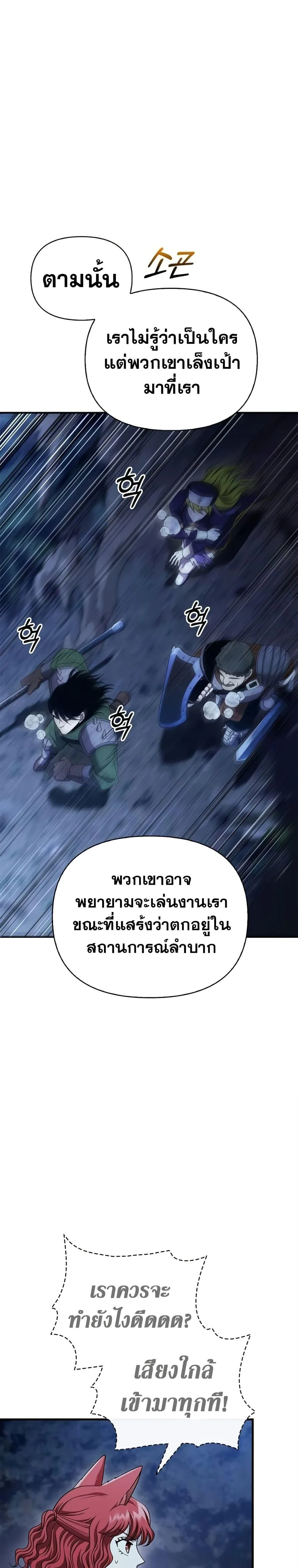 Surviving the Game as a Barbarian เอาชีวิตรอดในเกมฉบับคนเถื่อน ตอนที่ 41 หน้า 17