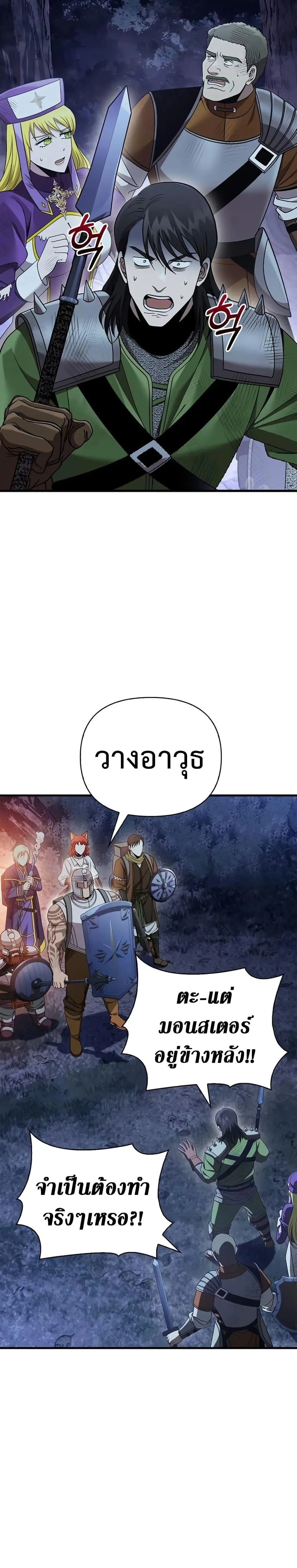 Surviving the Game as a Barbarian เอาชีวิตรอดในเกมฉบับคนเถื่อน ตอนที่ 41 หน้า 21