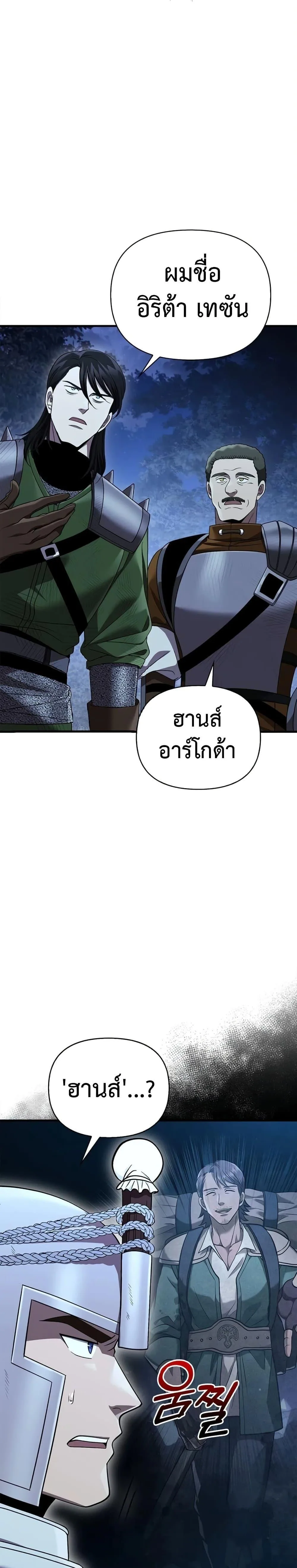Surviving the Game as a Barbarian เอาชีวิตรอดในเกมฉบับคนเถื่อน ตอนที่ 41 หน้า 28