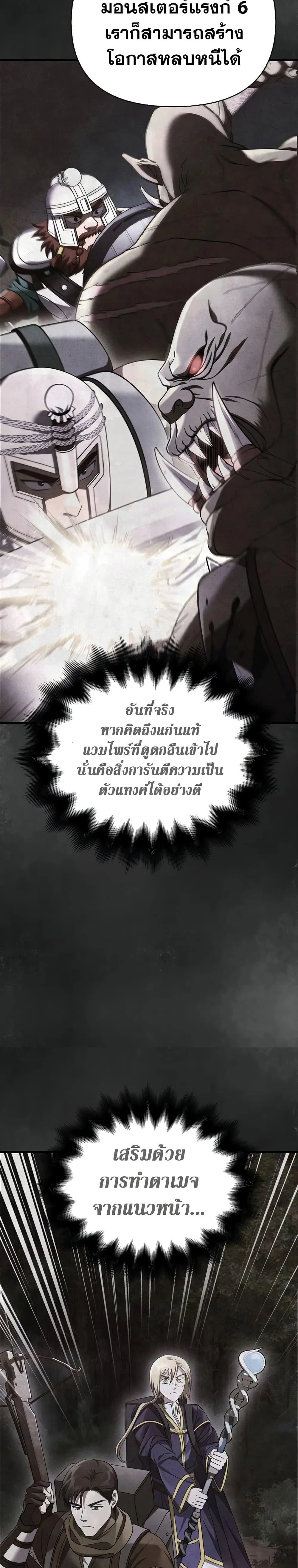 Surviving the Game as a Barbarian เอาชีวิตรอดในเกมฉบับคนเถื่อน ตอนที่ 41 หน้า 3